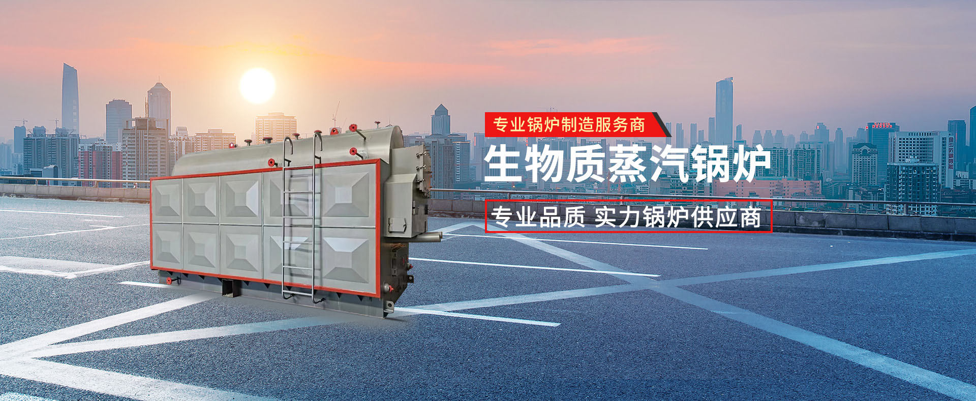 河南太康锅炉集团